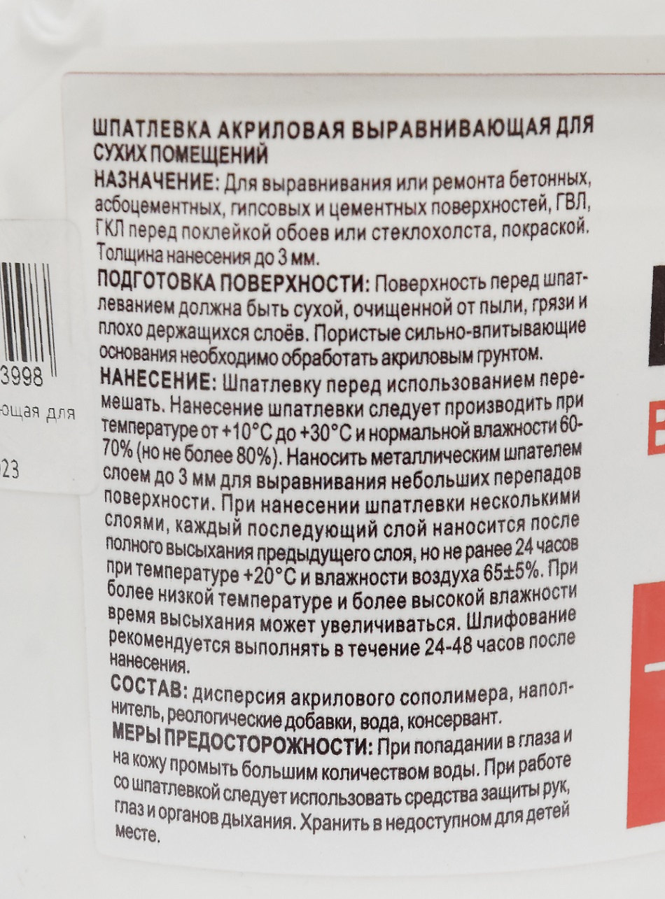 Шпатлевка акриловая выравнивающая для сухих помещений 1 кг — цена в  Ижевске, купить в интернет-магазине, характеристики и отзывы, фото