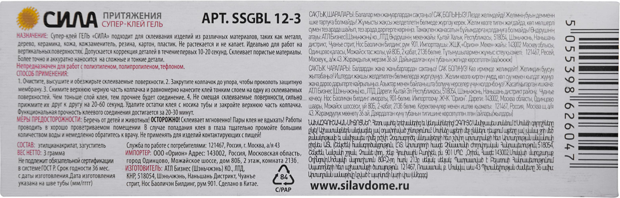 Супер-клей СИЛА BL-12 3 г SSGBL12-3 гель — цена в Ижевске, купить в  интернет-магазине, характеристики и отзывы, фото