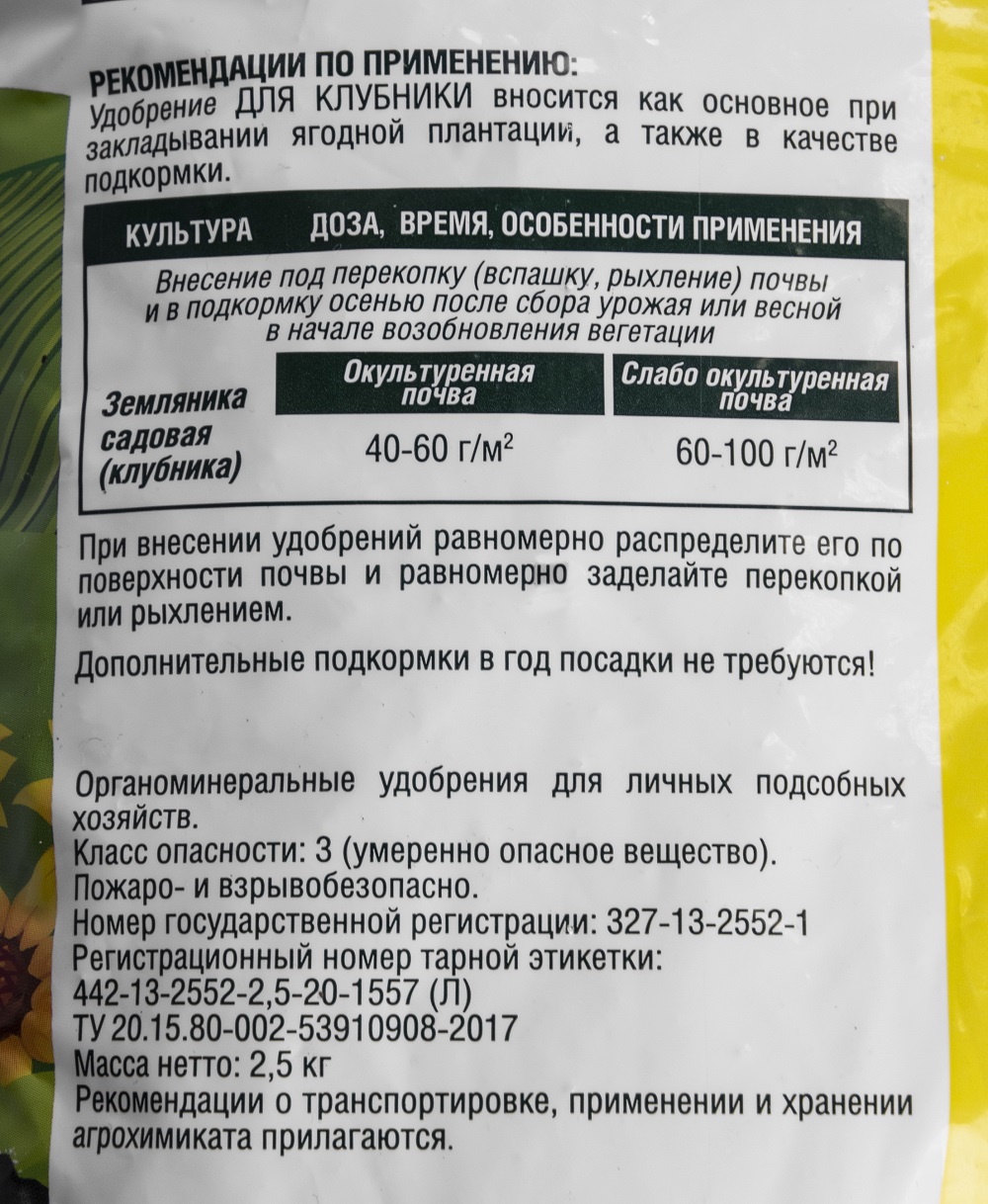 Удобрение сухое ОГОРОДНИК органоминеральное для клубники гранулированное  2,5 кг — цена в Ижевске, купить в интернет-магазине, характеристики и  отзывы, фото