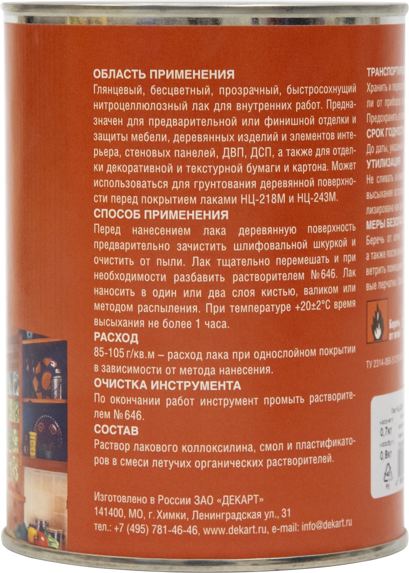 Лак для отделки мебели ЭКСПЕРТ НЦ-222 0,7 кг глянцевый — цена в Ижевске,  купить в интернет-магазине, характеристики и отзывы, фото