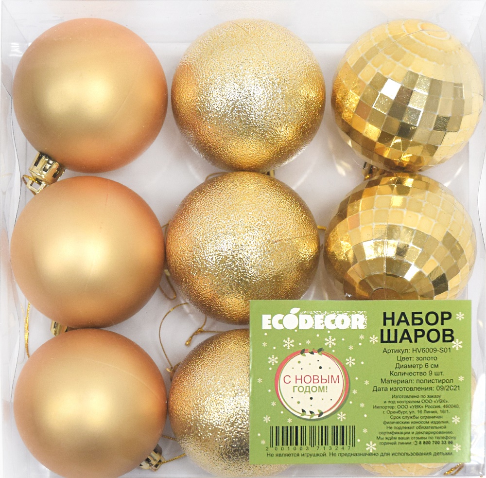 Набор ёлочных украшений шары ECODECOR 9 шт 6 см золото HV6009-S01 — цена в  Ижевске, купить в интернет-магазине, характеристики и отзывы, фото