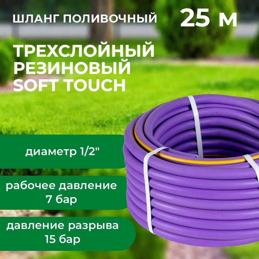 Шланг поливочный В приДАЧУ ТЭП Soft Touch 1/2 25 м — цена в Ижевске, купить  в интернет-магазине, характеристики и отзывы, фото